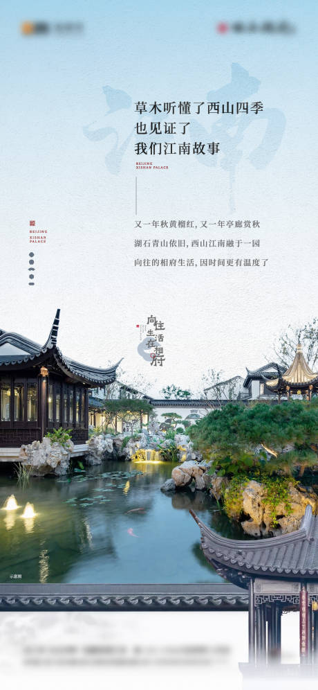 源文件下载【享设计】搜索编号：39670034376688298【苏式园林海报】