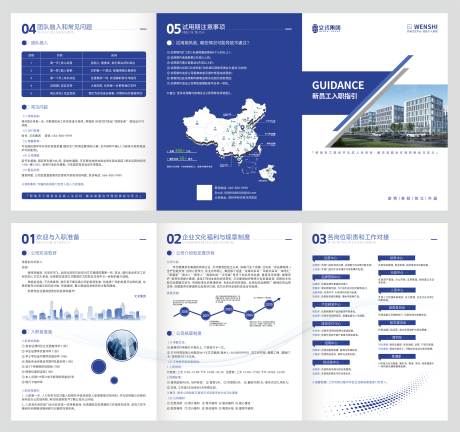 源文件下载【享设计】搜索编号：60850034730059790【企业员工入职三折页】