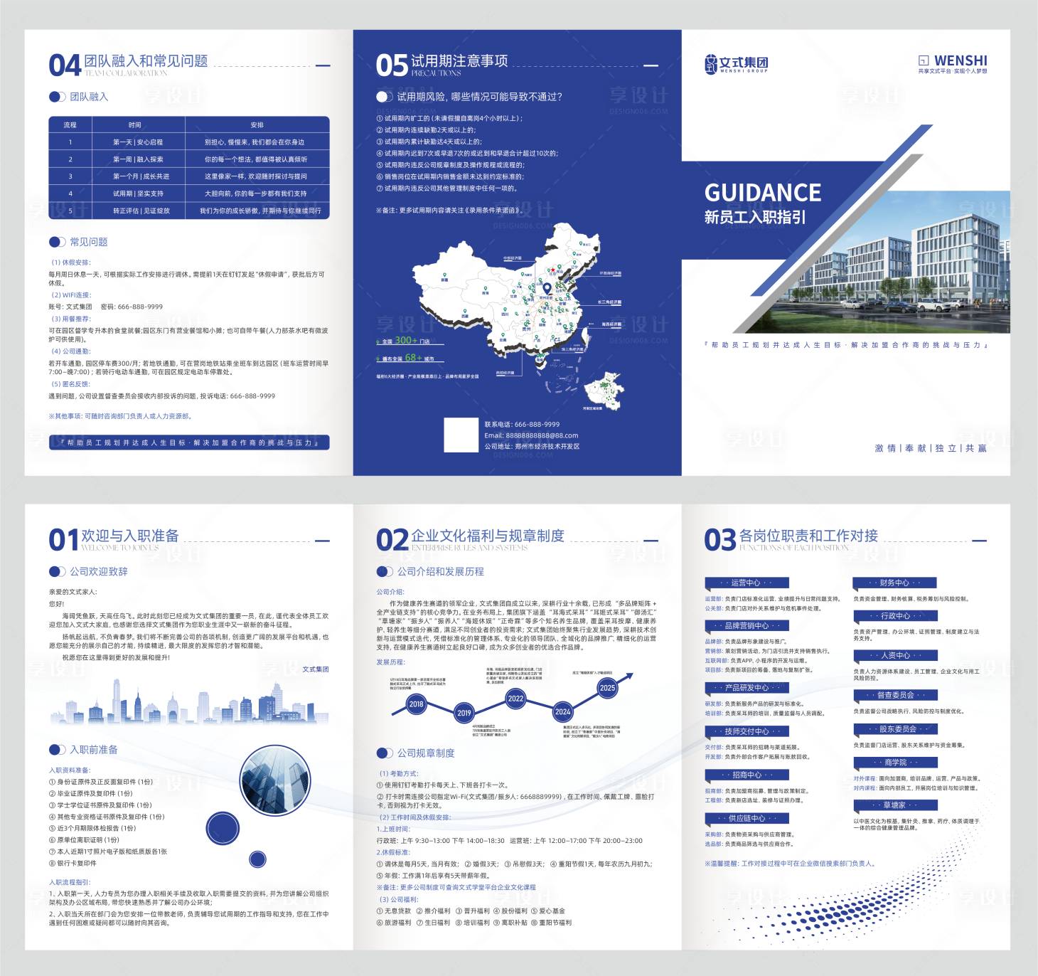 源文件下载【享设计】搜索编号：60850034730059790【企业员工入职三折页】