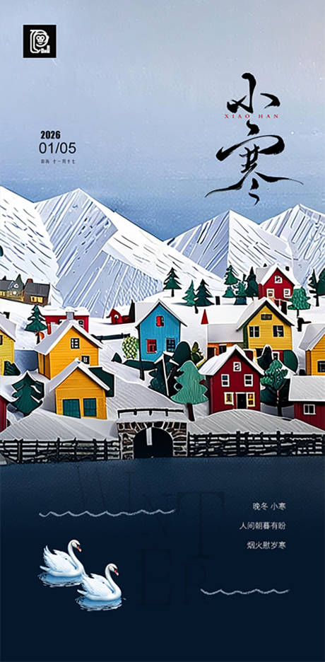 源文件下载【享设计】搜索编号：43940034525972952【小寒节气浮雕海报】