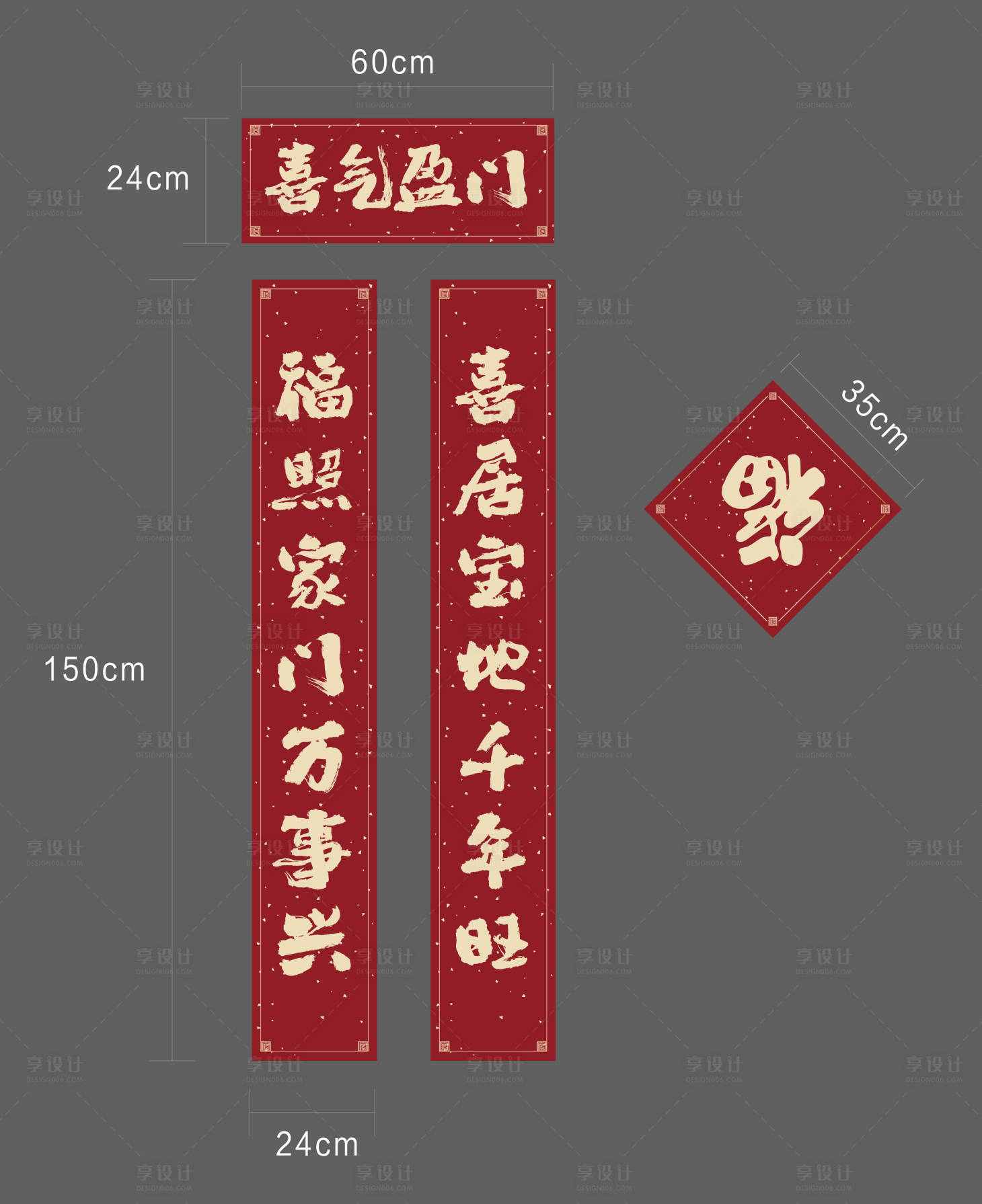 源文件下载【享设计】搜索编号：85430034626597671【新春对联】