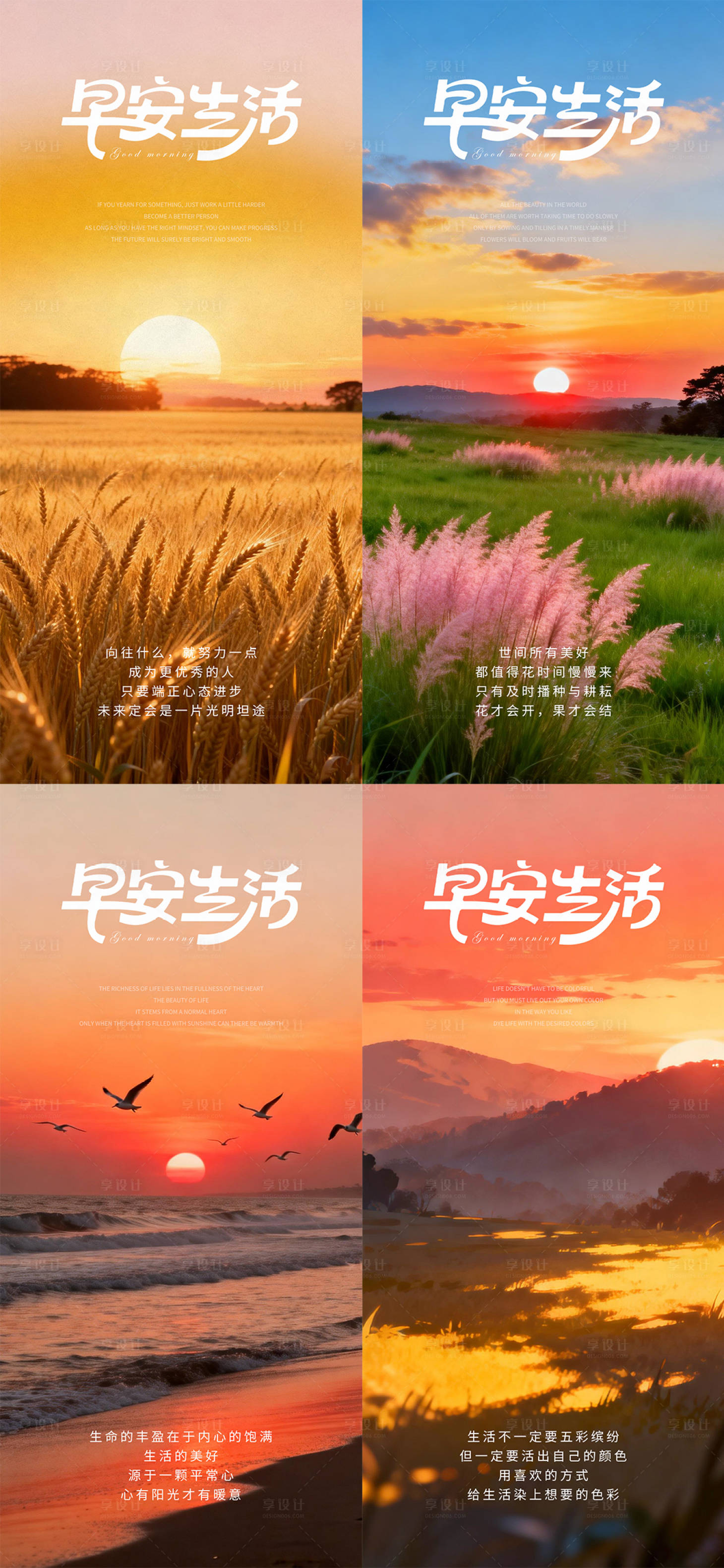 源文件下载【享设计】搜索编号：32760034625692547【早安图生活风景系列海报】