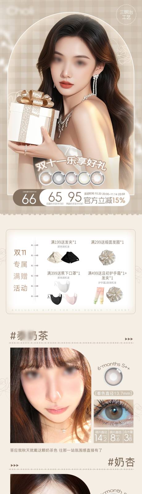 源文件下载【享设计】搜索编号：23040034643265718【双十一活动公众号长图】