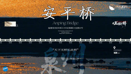 源文件下载【享设计】搜索编号：18100034748113974【福建泉州建筑海报主画面】