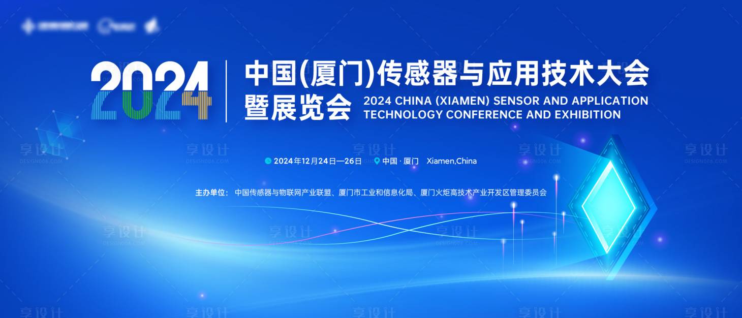 源文件下载【享设计】搜索编号：33420034788683738【传感器科技活动会议主视觉】