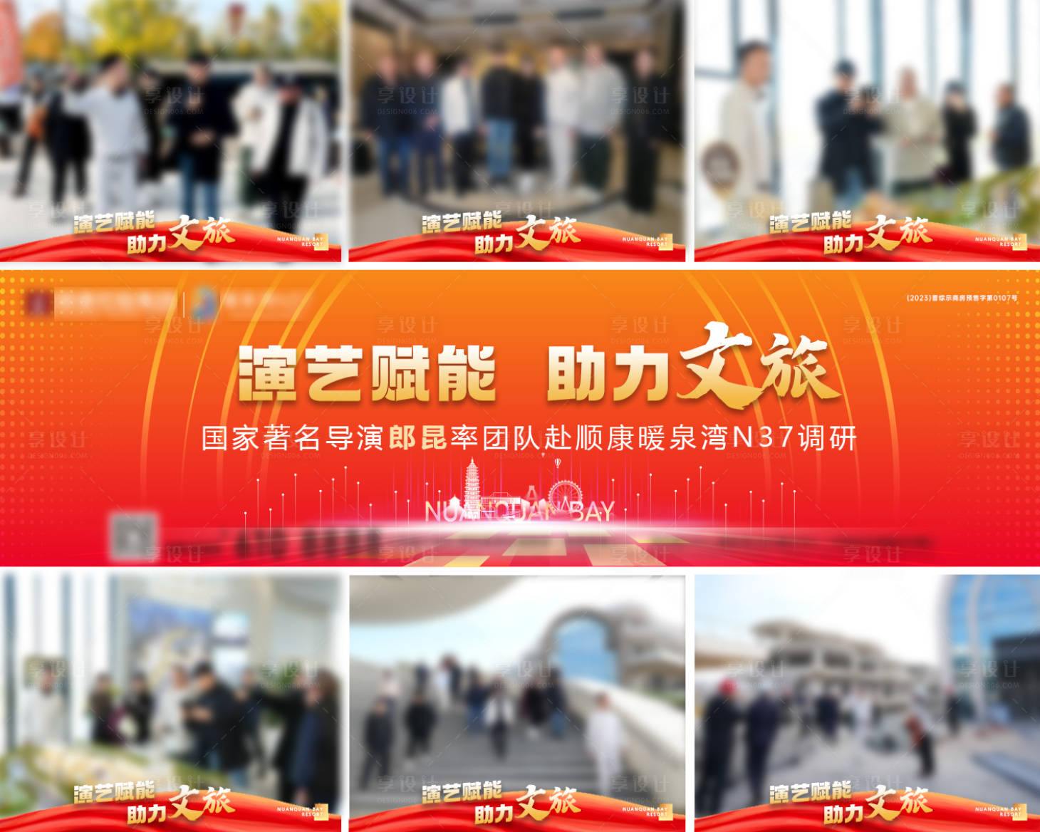 源文件下载【享设计】搜索编号：49180034681557982【文旅视察活动九宫格海报】