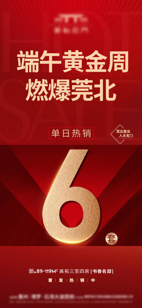 源文件下载【享设计】搜索编号：76210031609576700【端午热销黄金周单日】