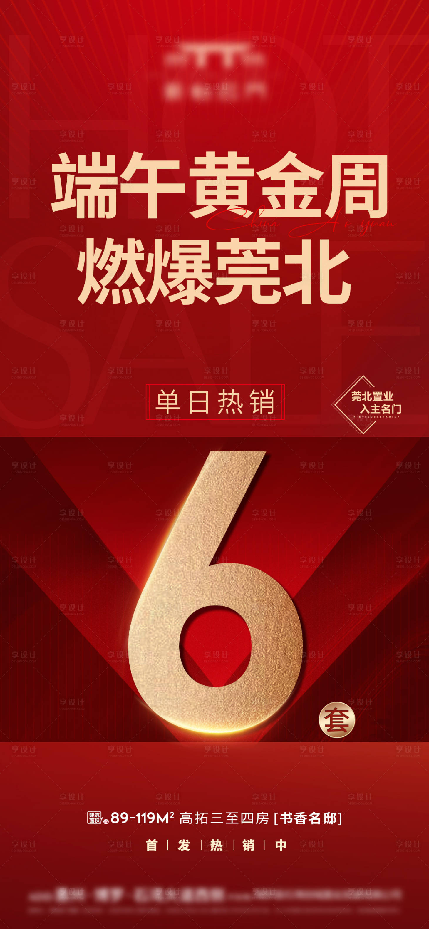 源文件下载【享设计】搜索编号：76210031609576700【端午热销黄金周单日】