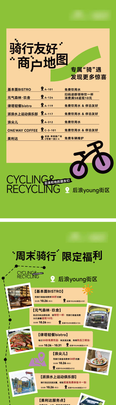 源文件下载【享设计】搜索编号：64730034641488821【骑行海报】