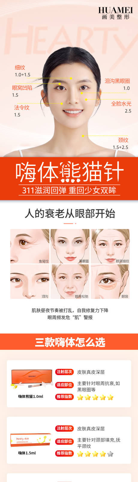 源文件下载【享设计】搜索编号：73140034509256486【医美嗨体详情页】