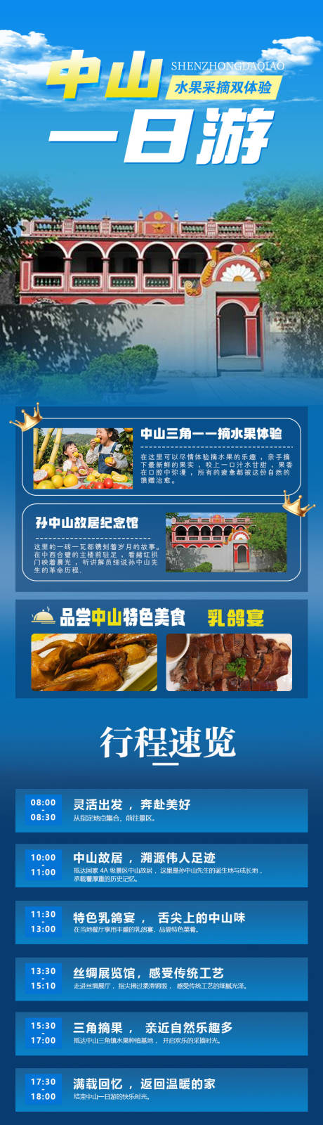 源文件下载【享设计】搜索编号：23920034405687836【中山一日游】