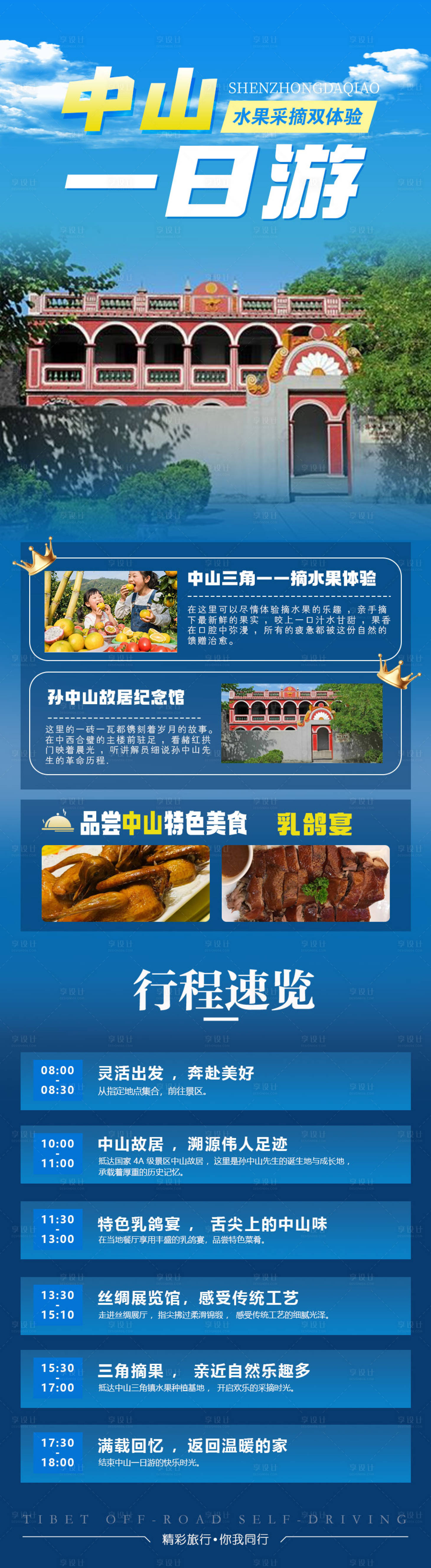 源文件下载【享设计】搜索编号：23920034405687836【中山一日游】