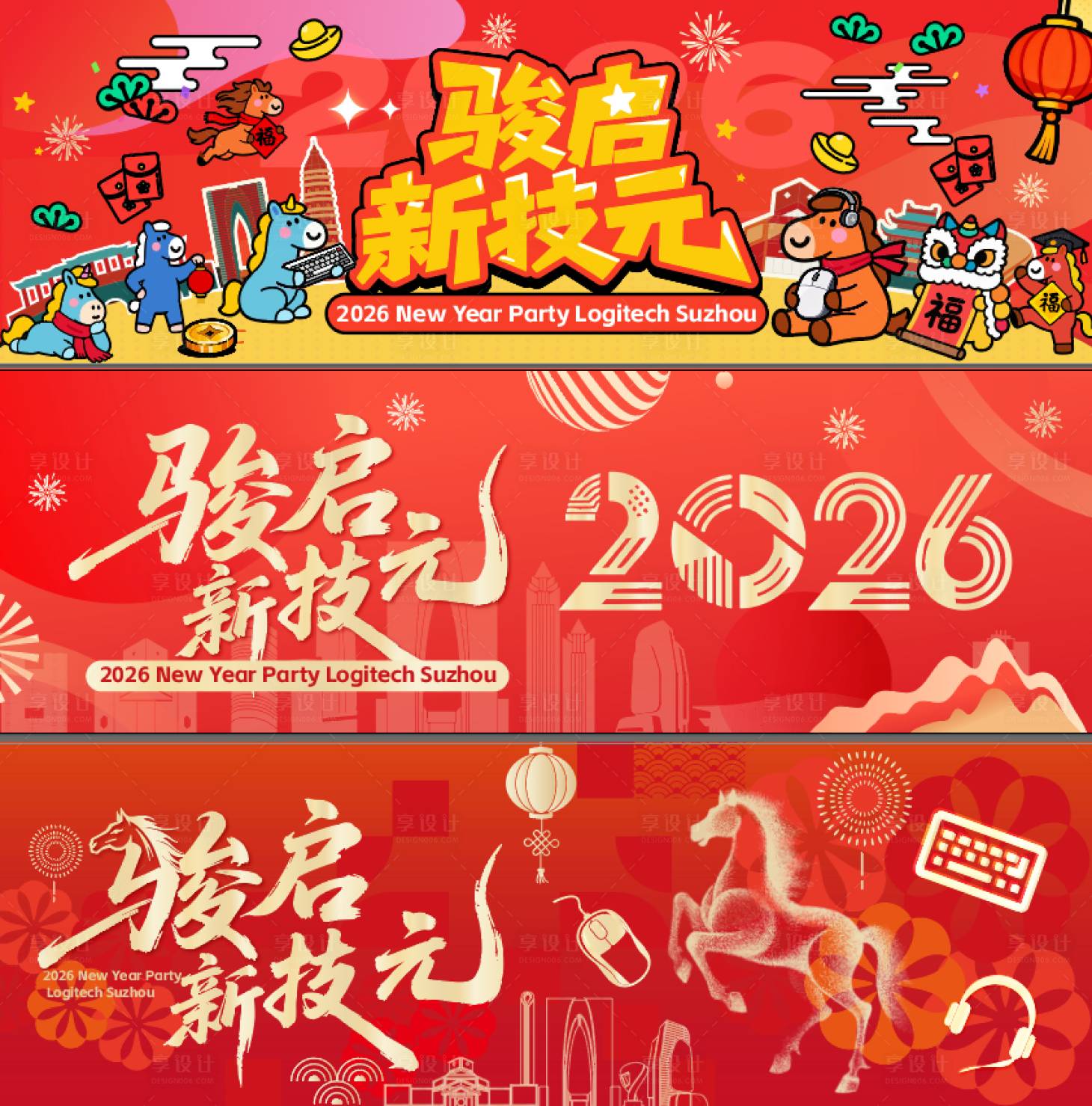 源文件下载【享设计】搜索编号：67200034545577125【骏启新纪元插画桁架】