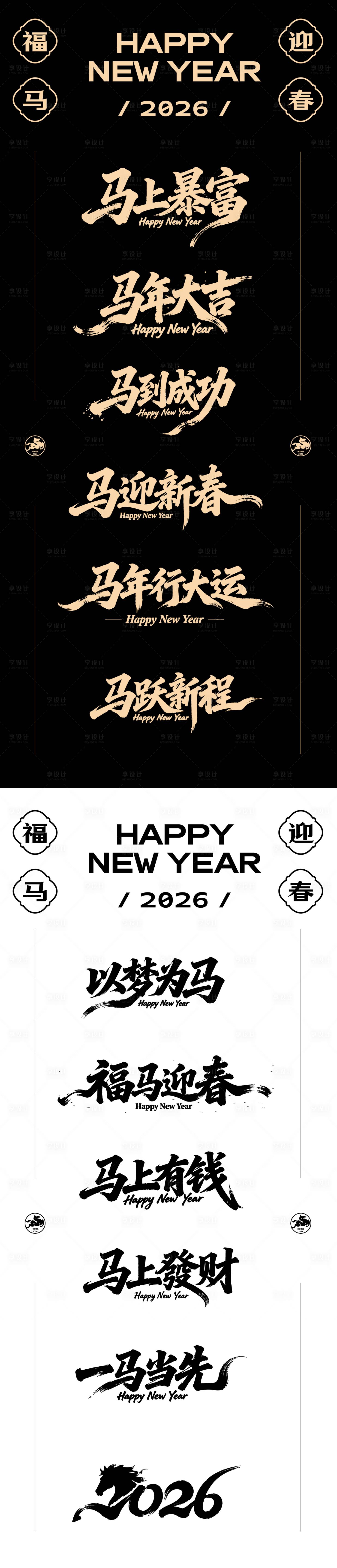 源文件下载【享设计】搜索编号：40770034723111684【马年字体图标标题icon】