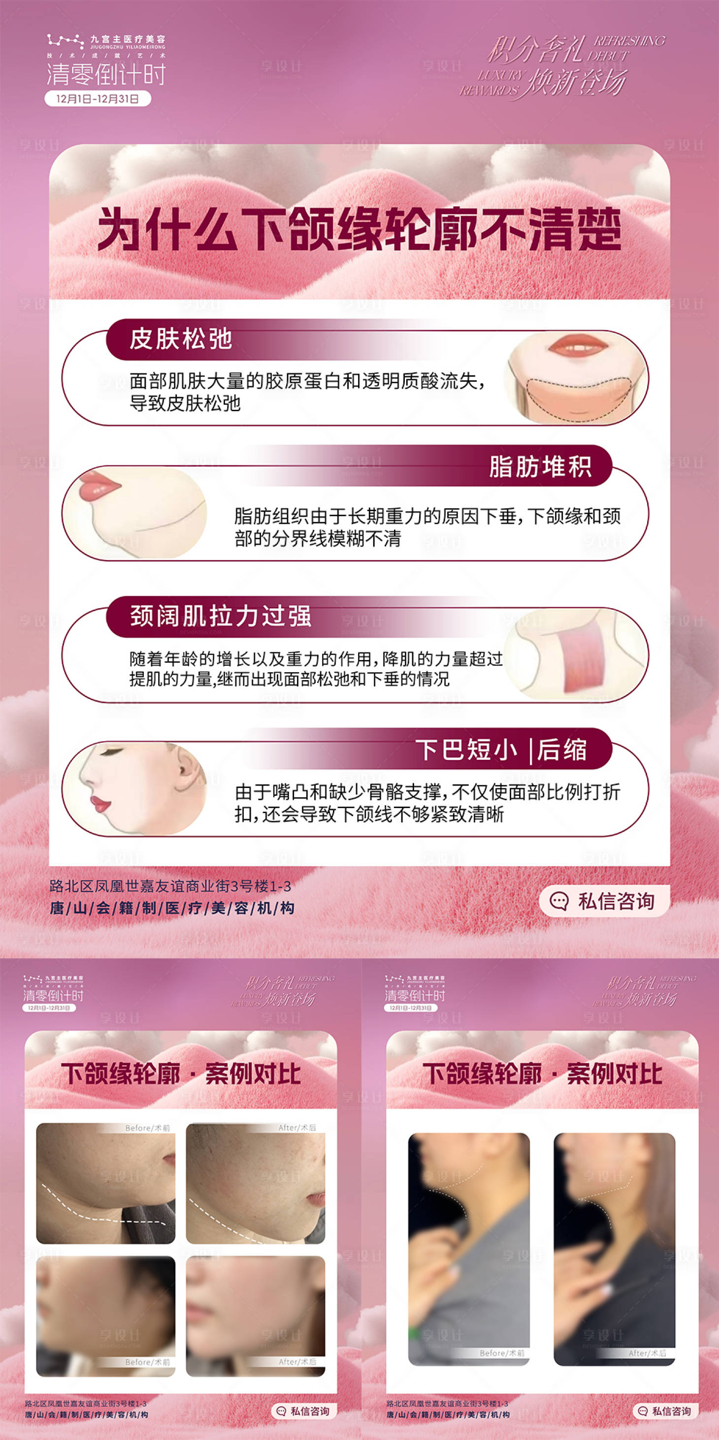 源文件下载【享设计】搜索编号：53940034566328335【圣诞海报地产医美生美设计】