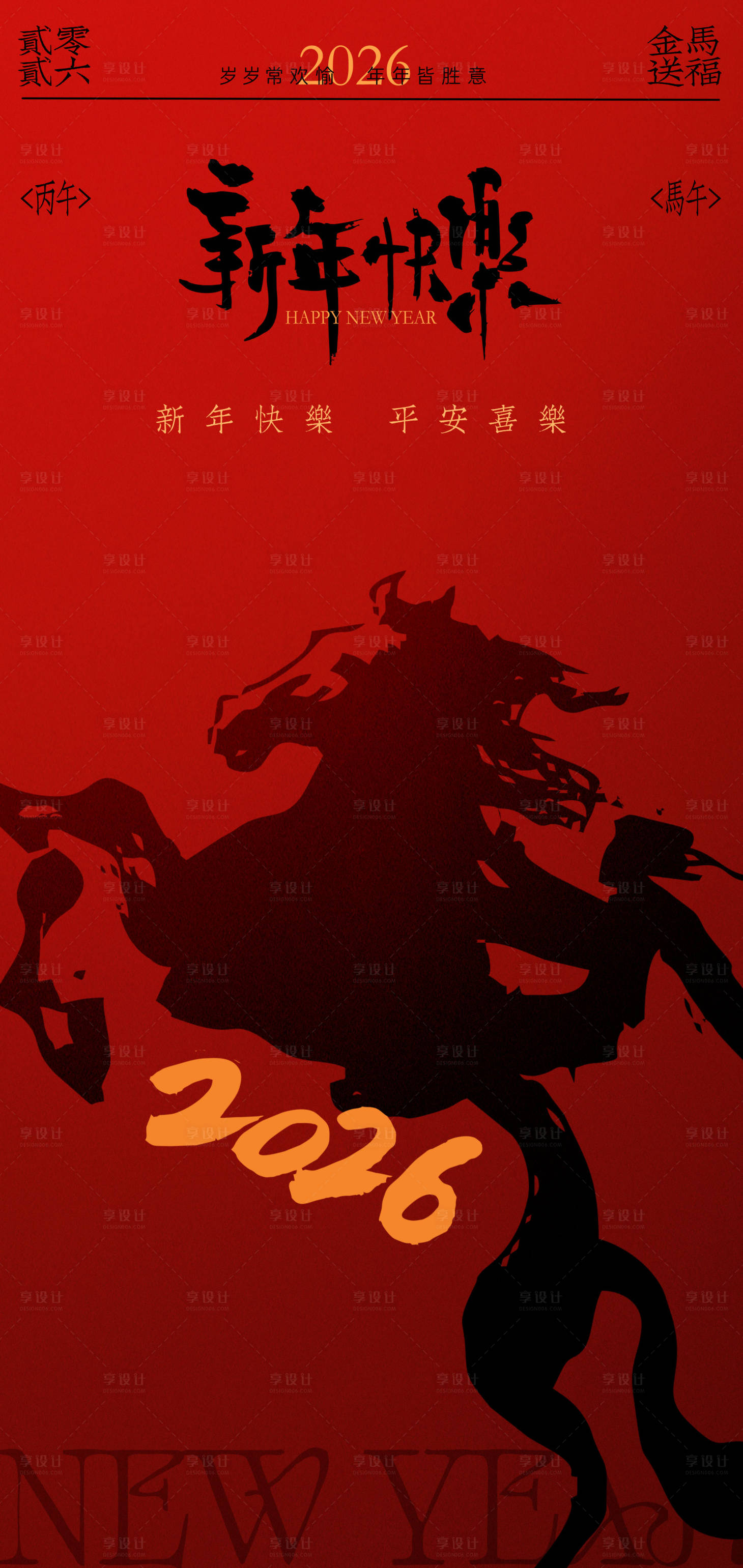 源文件下载【享设计】搜索编号：90680034559528123【新年骏马贺岁新年海报】
