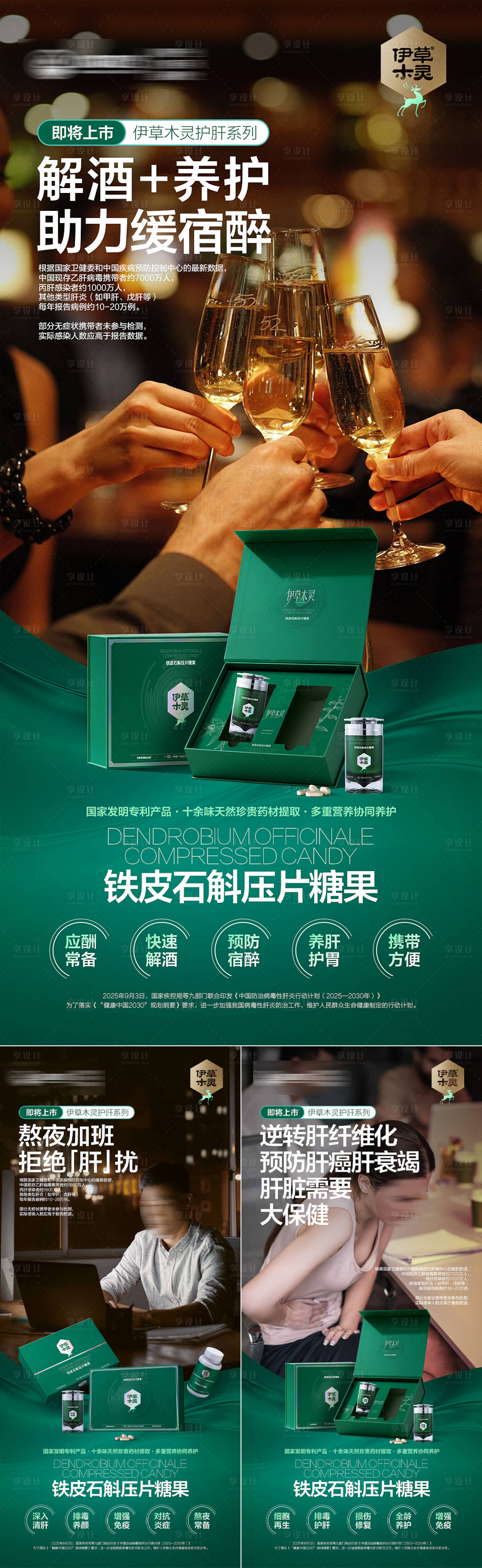 源文件下载【享设计】搜索编号：22310034660822426【护肝片系列】