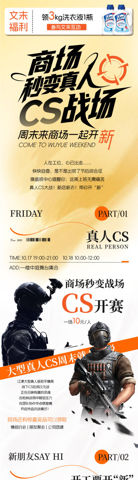 源文件下载【享设计】搜索编号：96130034468705491【商场活动福利推文长图专题设计】