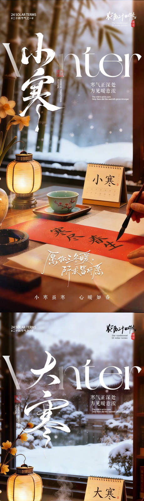 源文件下载【享设计】搜索编号：30160034576406342【地产小寒大寒节气海报】