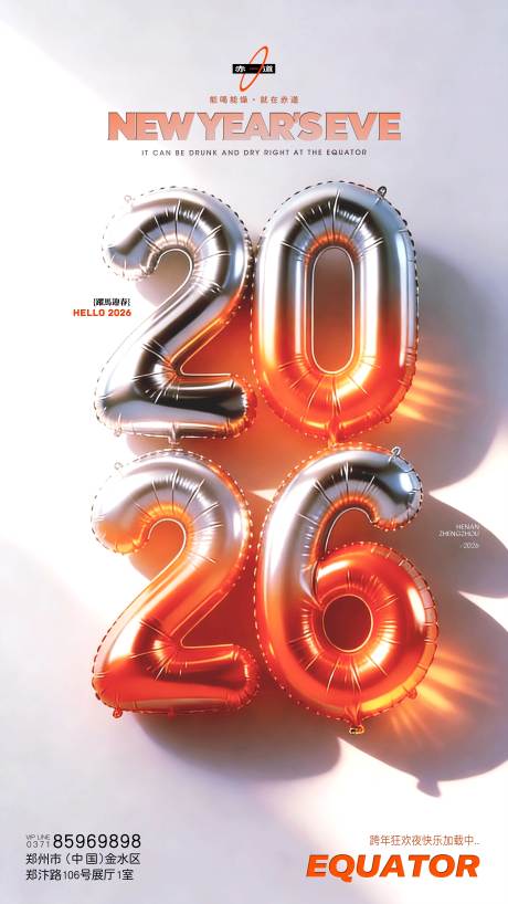 源文件下载【享设计】搜索编号：56670034753743014【酒吧2026跨年新年宣传海报】