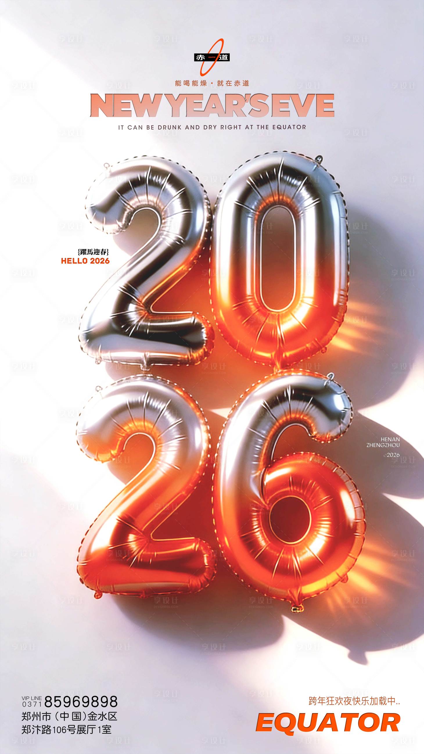 源文件下载【享设计】搜索编号：56670034753743014【酒吧2026跨年新年宣传海报】