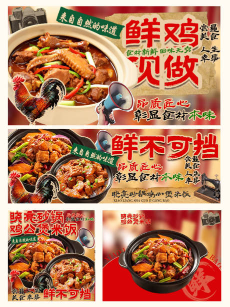 源文件下载【享设计】搜索编号：11110034739666286【鸡公煲外卖装修设计饿了么京东 】