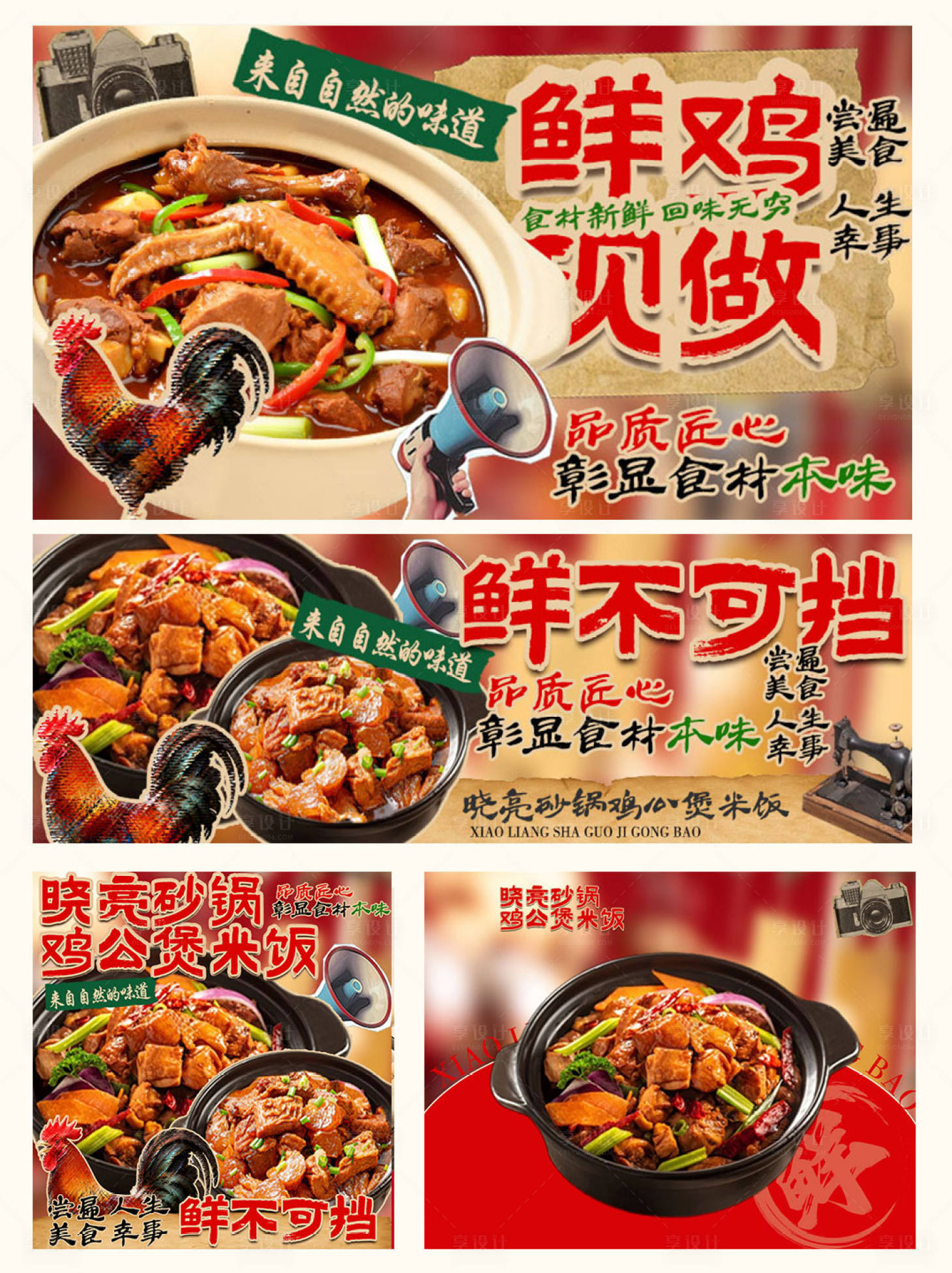 源文件下载【享设计】搜索编号：11110034739666286【鸡公煲外卖装修设计饿了么京东 】