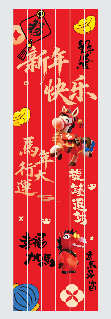 源文件下載【享設計】搜索編號：39970034691047333【新年吊幔】