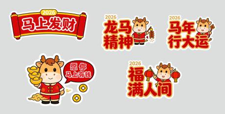 源文件下载【享设计】搜索编号：53600034797831772【马年手举牌】