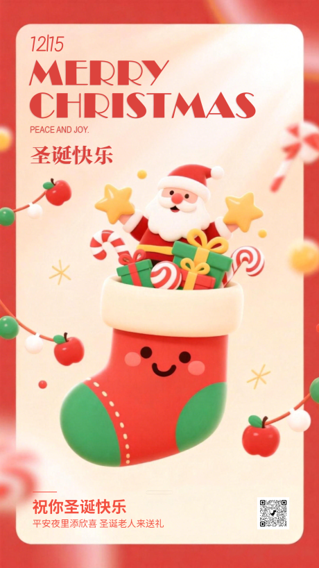 源文件下载【享设计】搜索编号：82720034640241891【圣诞节简约海报】