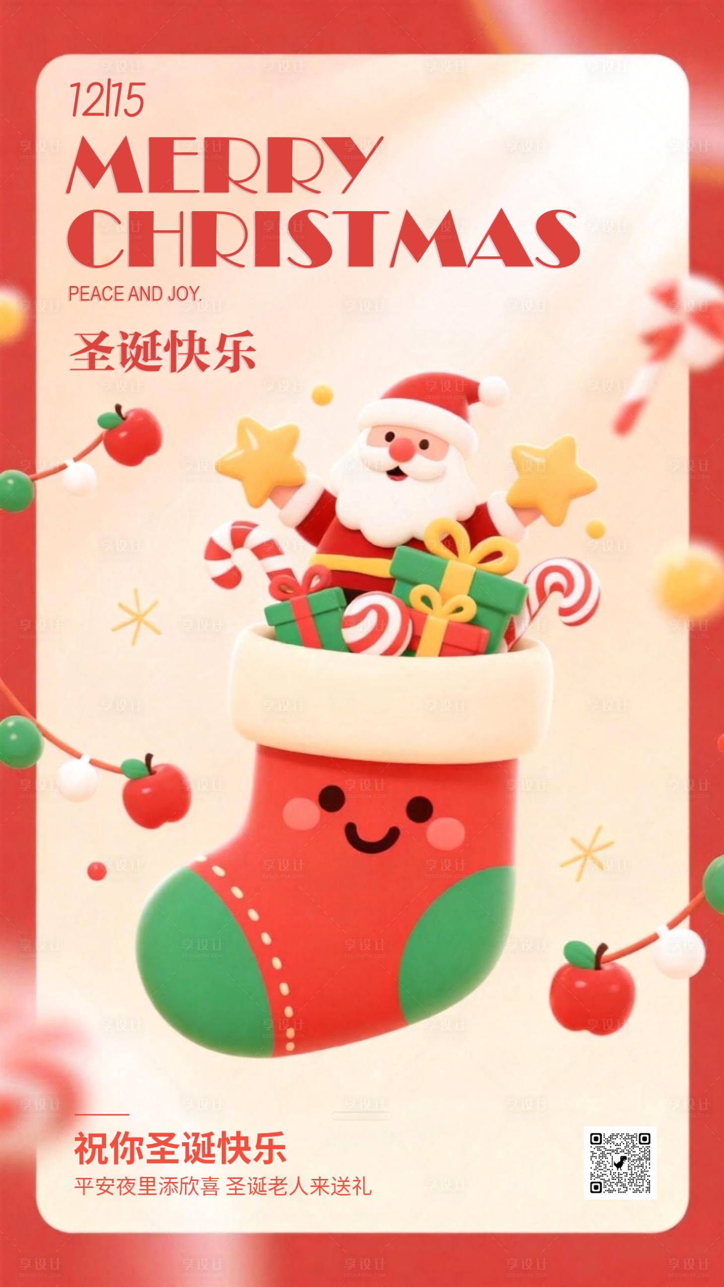 源文件下载【享设计】搜索编号：82720034640241891【圣诞节简约海报】