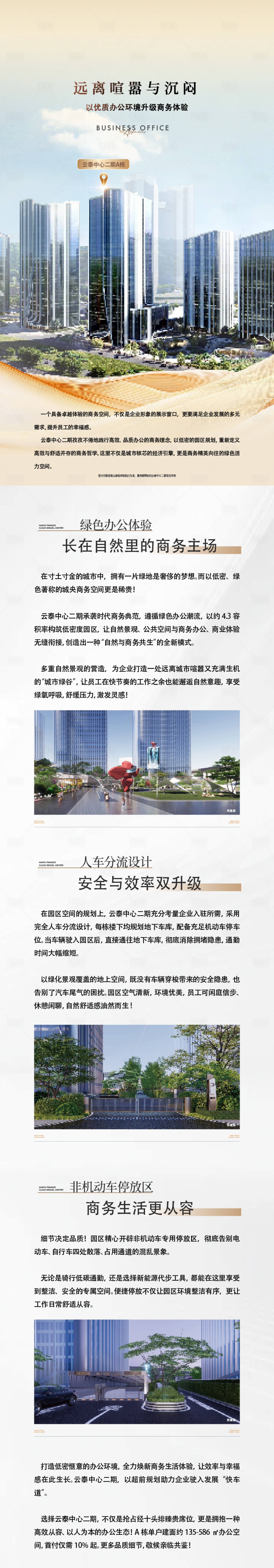 源文件下载【享设计】搜索编号：67050034333081478【价值长图】