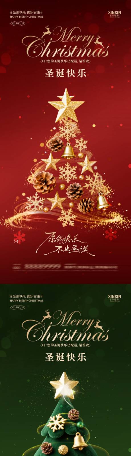 源文件下载【享设计】搜索编号：98980034518402057【圣诞节圣诞树海报】