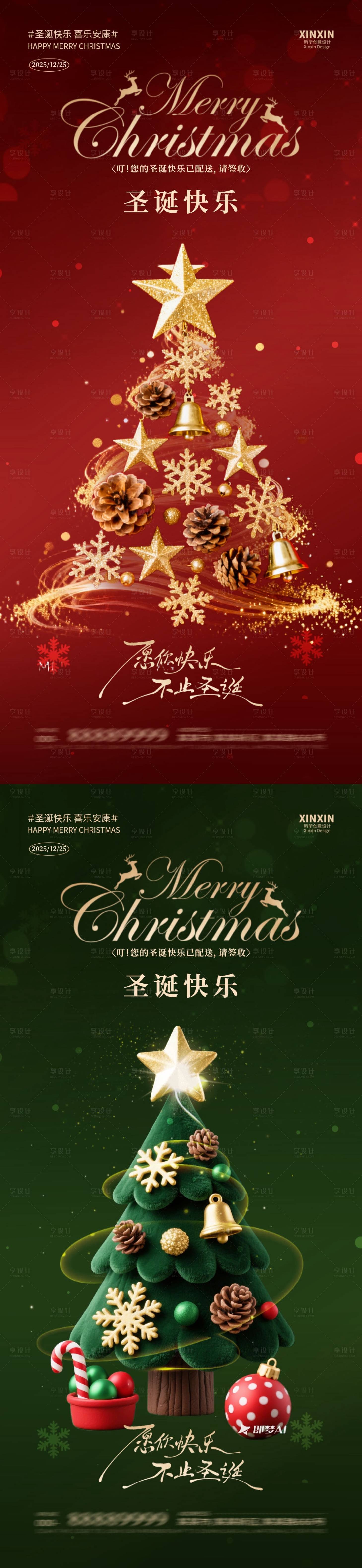 源文件下载【享设计】搜索编号：98980034518402057【圣诞节圣诞树海报】