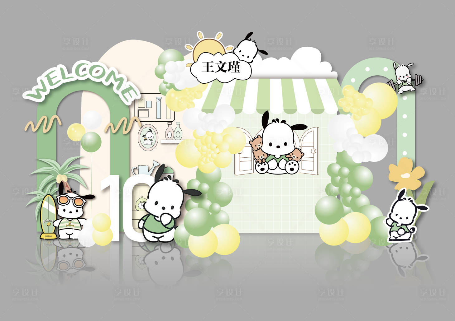 源文件下载【享设计】搜索编号：93160034612826680【帕恰狗宝宝宴】