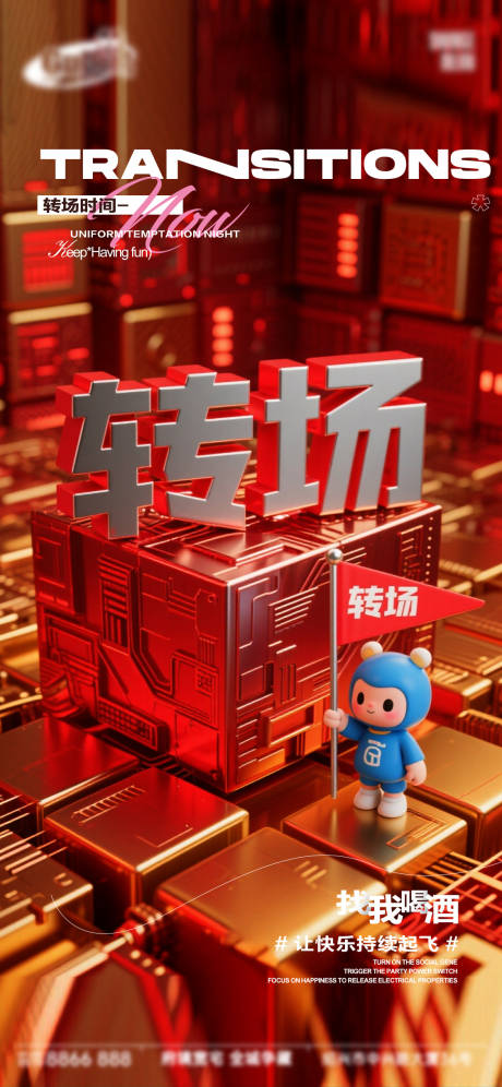 源文件下載【享設(shè)計(jì)】搜索編號(hào)：54930034395294432【酒吧日常宣傳海報(bào)】