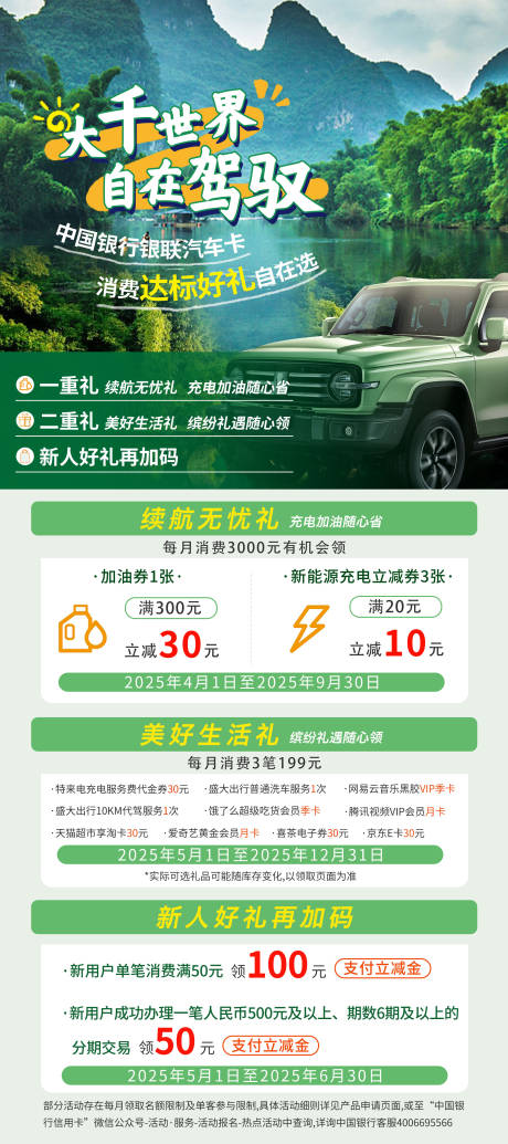 源文件下载【享设计】搜索编号：25030034539815122【银行活动海报】