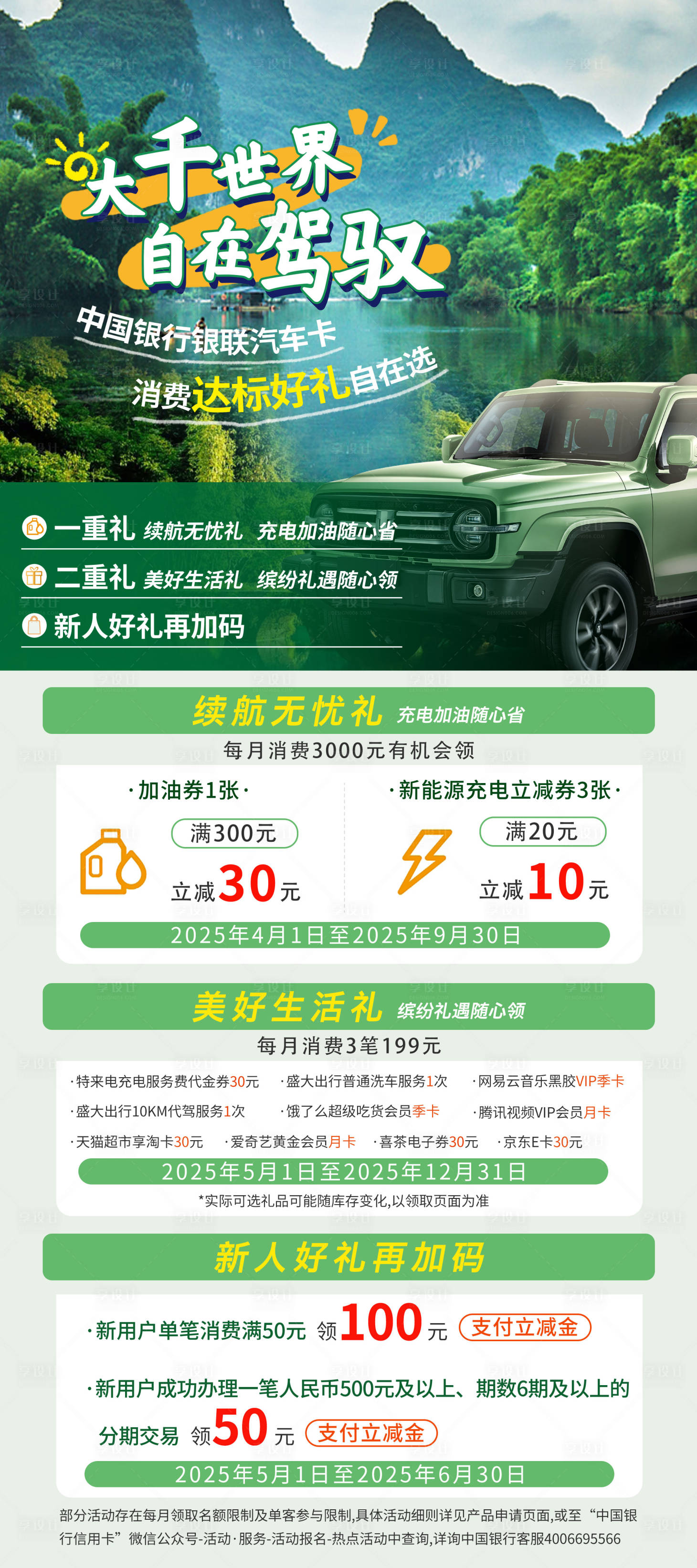 源文件下载【享设计】搜索编号：25030034539815122【银行活动海报】