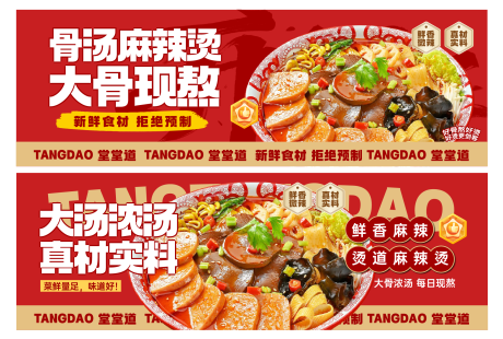 源文件下载【享设计】搜索编号：97630034649065143【熬汤麻辣烫真材实料浓汤】