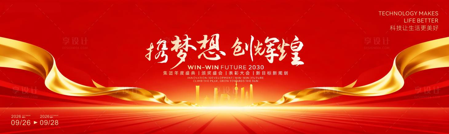 源文件下载【享设计】搜索编号：58680034527005224【创意大气企业活动背景】