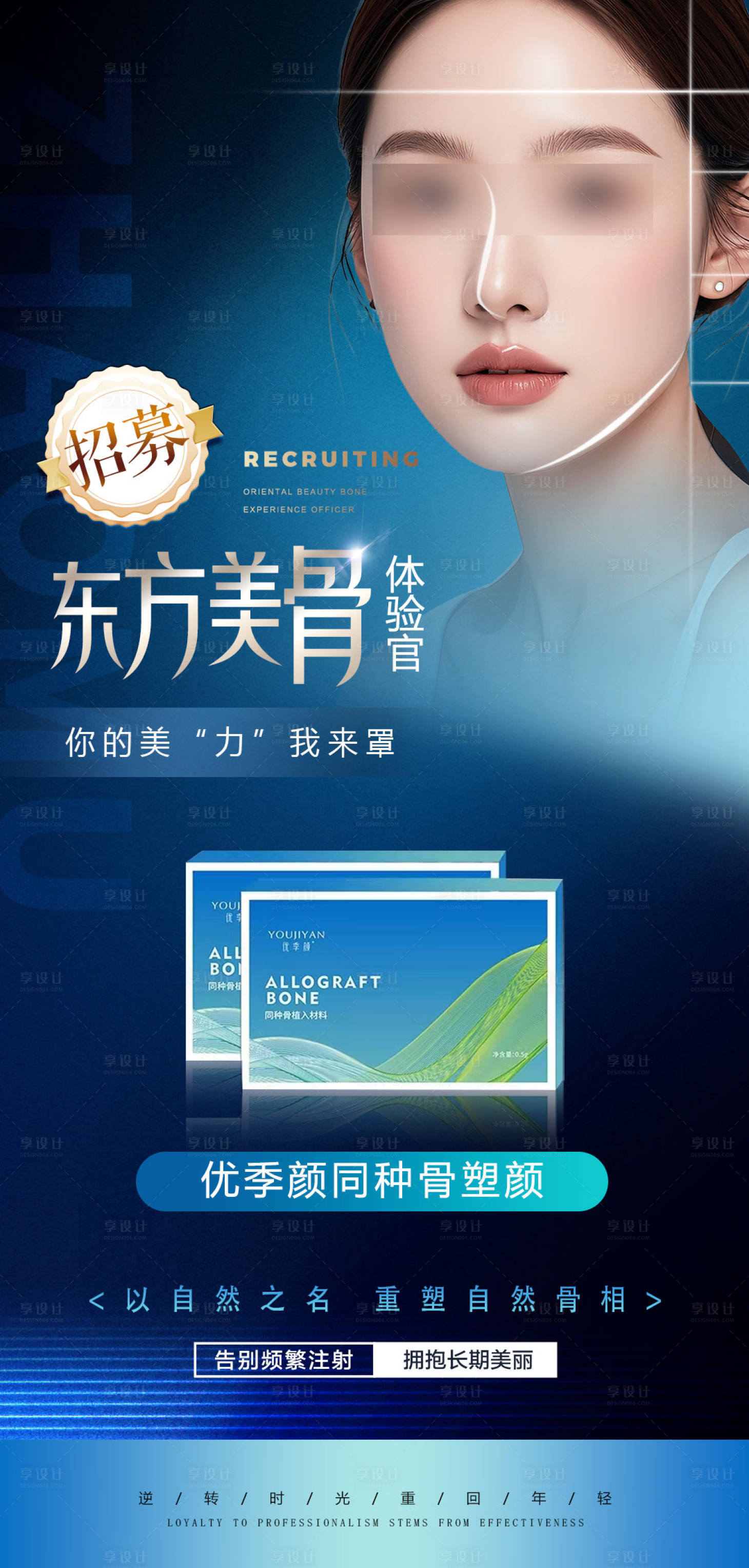 源文件下载【享设计】搜索编号：76560034667983637【医美美鼻招募海报】