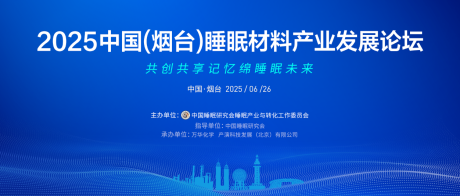 源文件下载【享设计】搜索编号：31060034786504811【材料发展大会会议主视觉主KV展板】