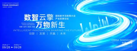 源文件下载【享设计】搜索编号：12220034641462211【人工智能产业大会科技活动背景板】