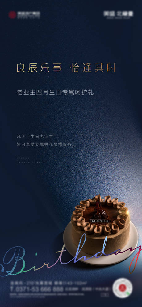 源文件下载【享设计】搜索编号：51290034806044195【生日蛋糕海报】