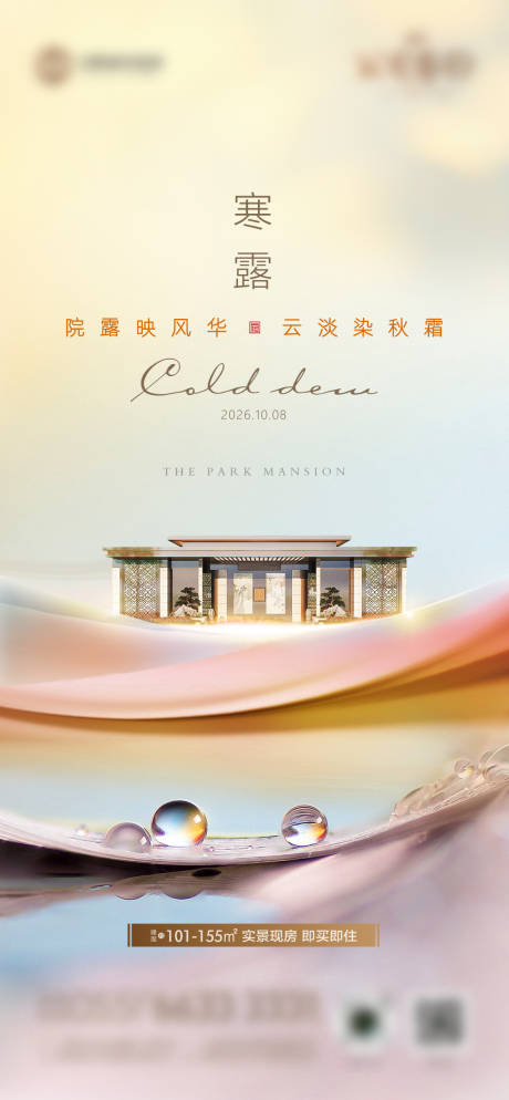 源文件下载【享设计】搜索编号：79630034726733715【地产寒露节气海报】