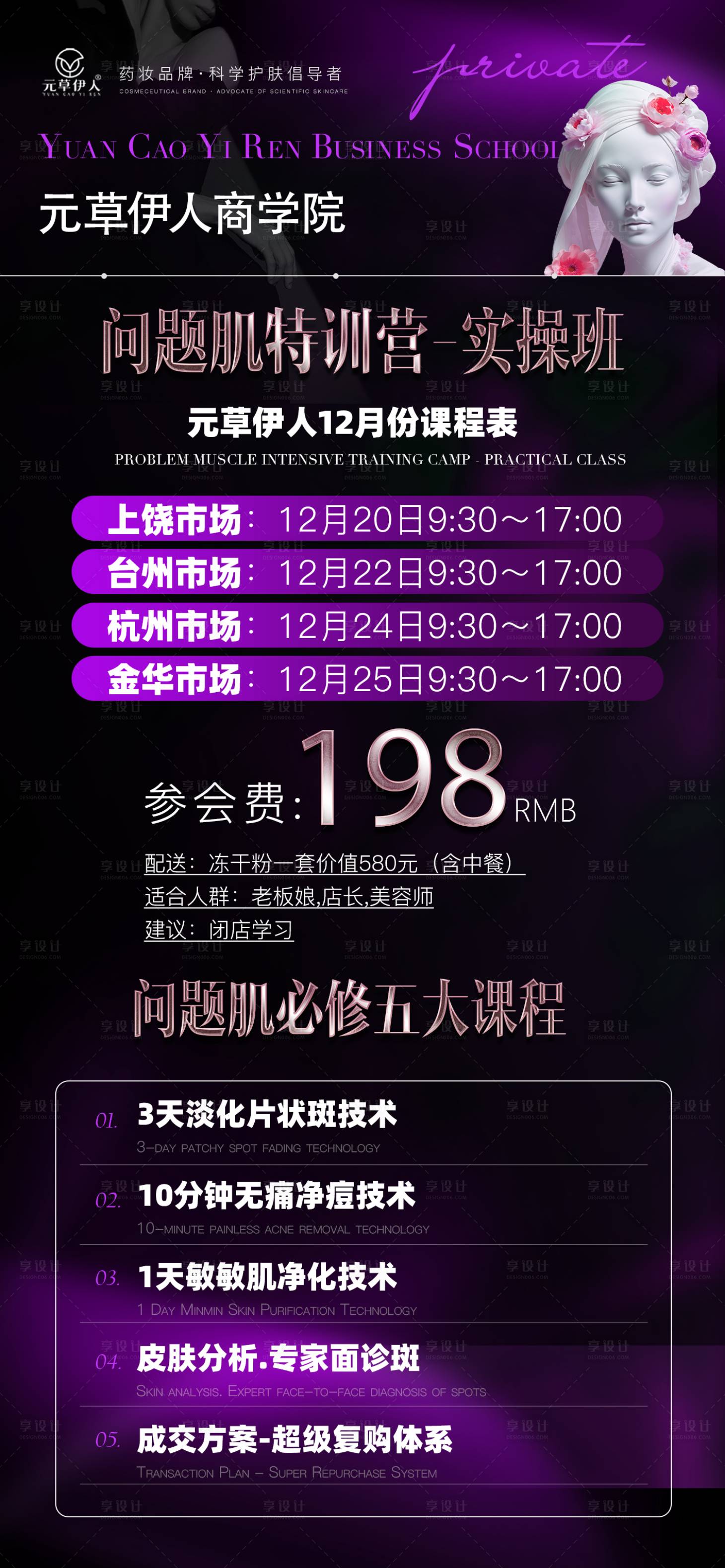 源文件下载【享设计】搜索编号：39250034723623869【美业招商造势海报】