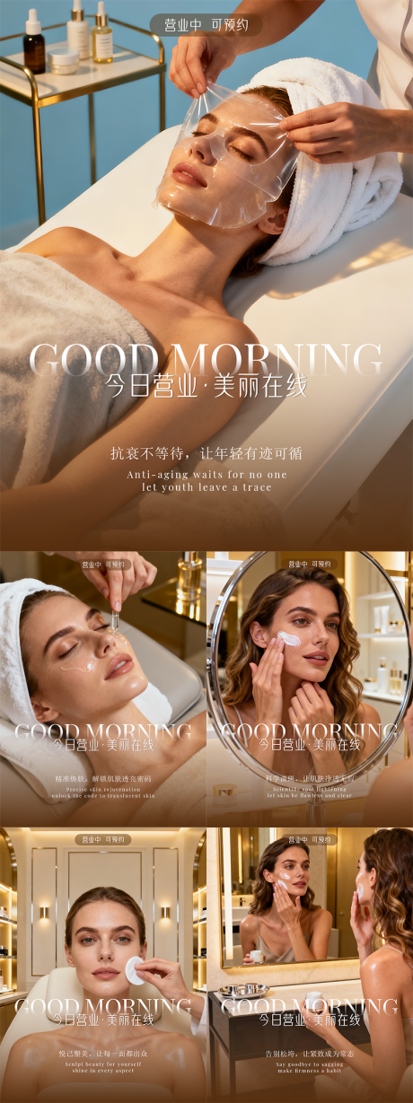 源文件下载【享设计】搜索编号：15420034439369885【美业医美早安图海报】