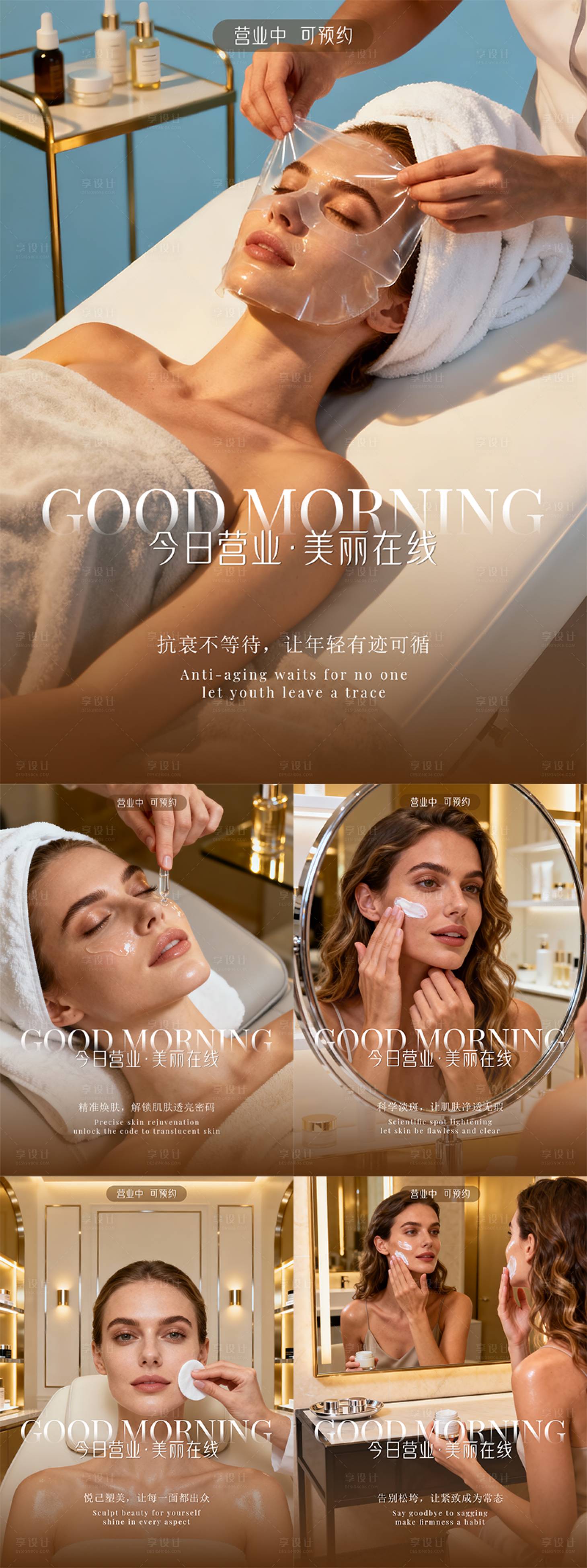 源文件下載【享設計】搜索編號：15420034439369885【美業醫美早安圖海報】