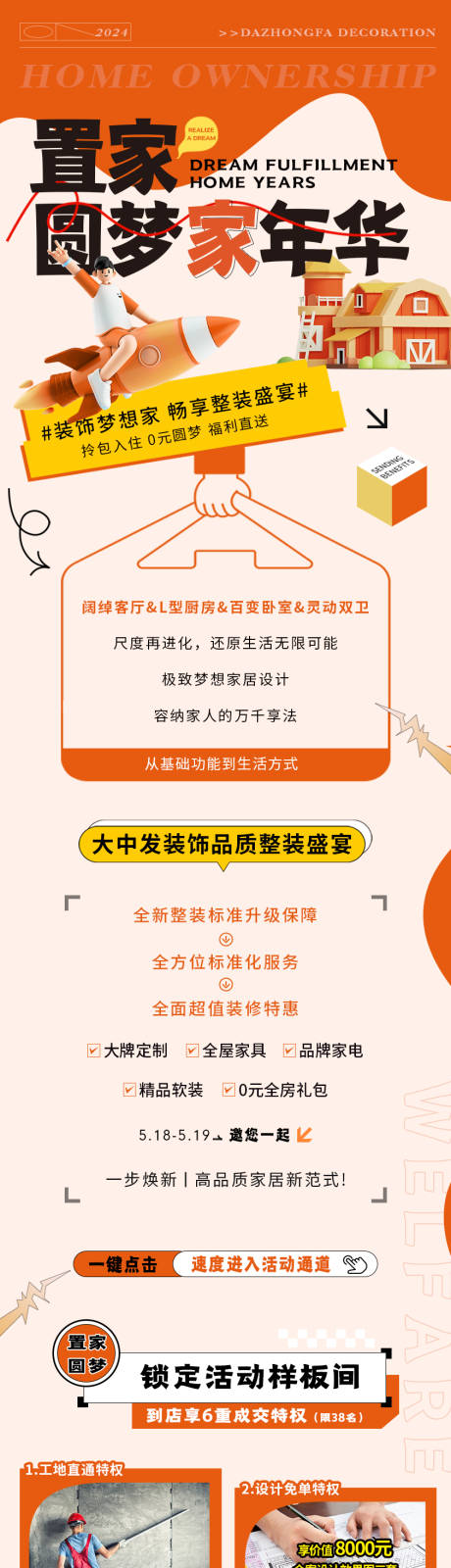 源文件下载【享设计】搜索编号：27670034415252904【家装公众号长图】