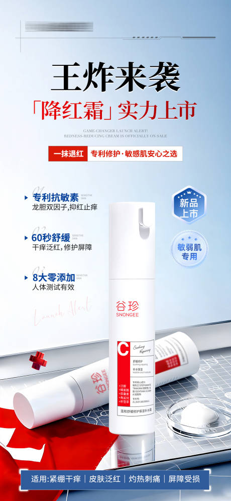 源文件下载【享设计】搜索编号：43620034763438976【医美美业新品上市修护护肤品海报】